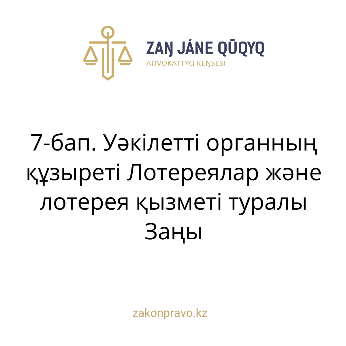 АMANAT партиясы және Заң және Құқық адвокаттық кеңсесінің серіктестігі аясында елге тегін заң көмегі көрсетілді